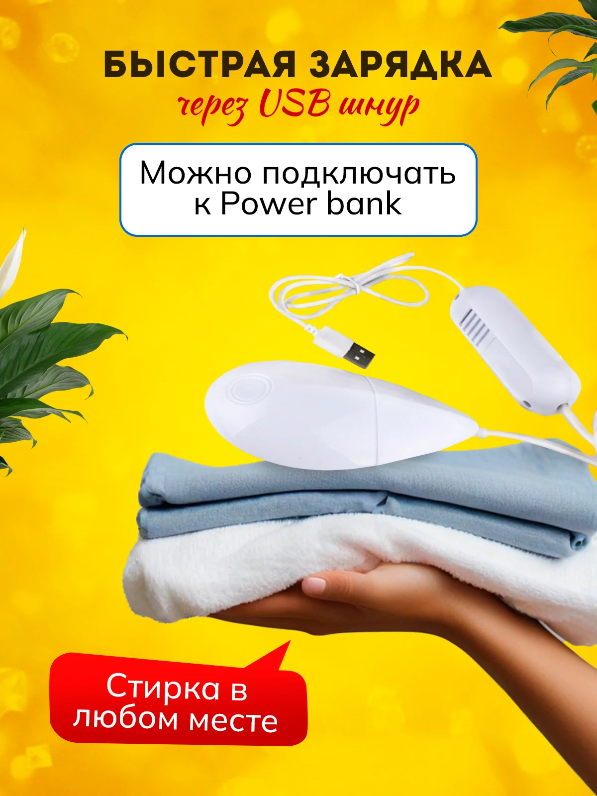 Ультразвуковая портативная стиральная машинка