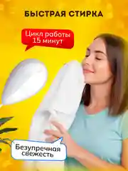 Ультразвуковая портативная стиральная машинка