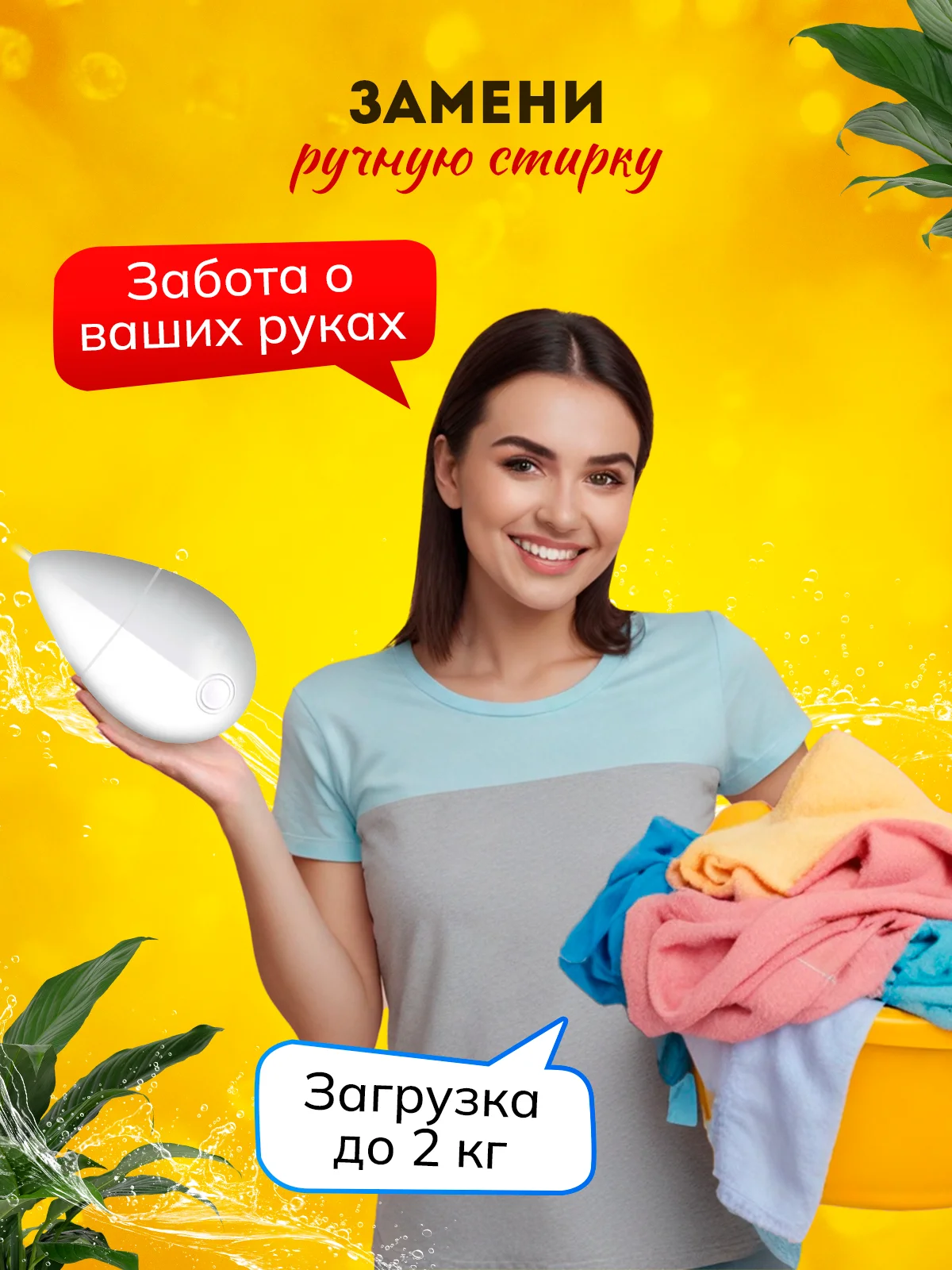 Ультразвуковая портативная стиральная машинка
