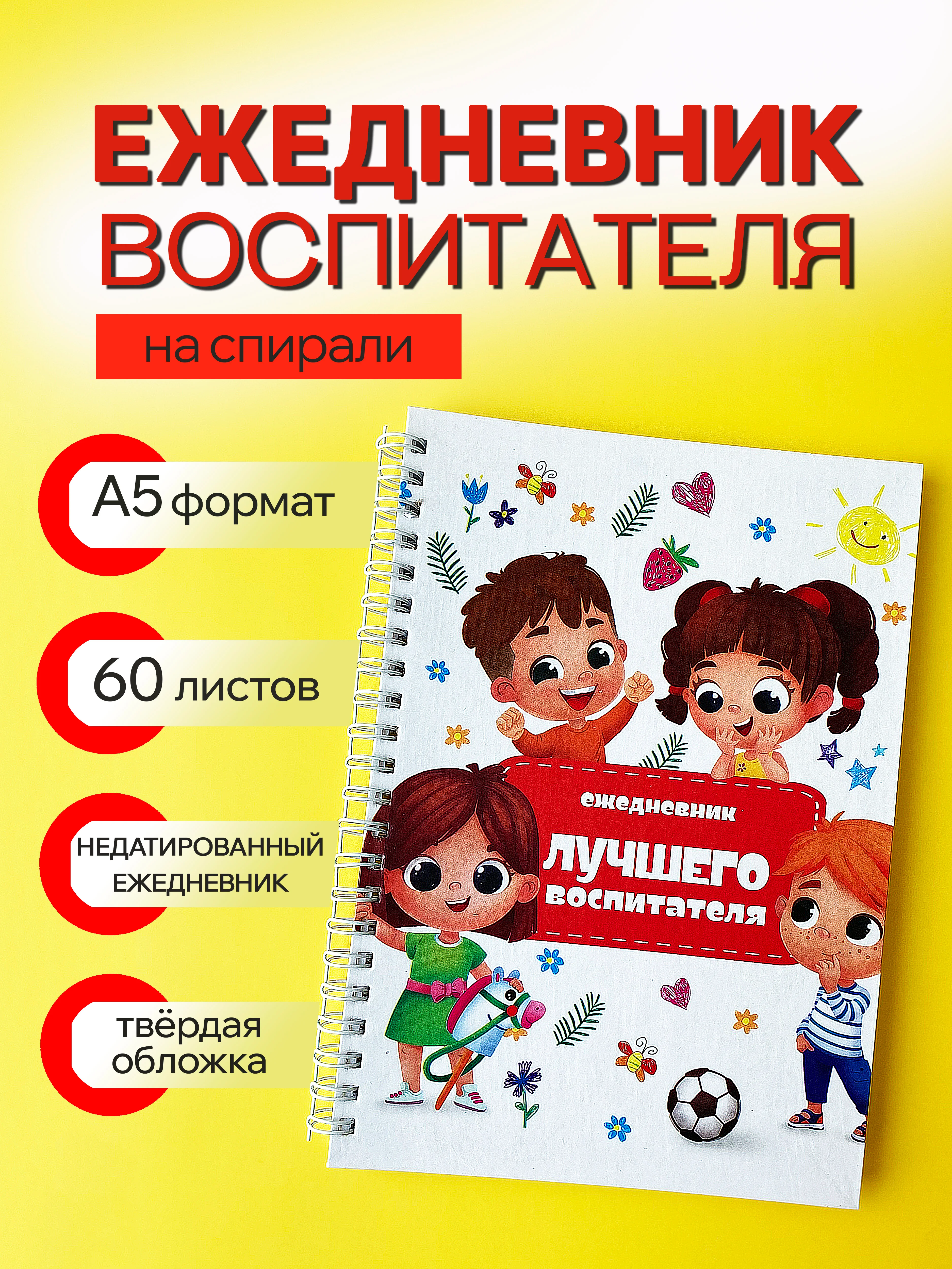 Белый ежедневник, планинг, учителю, воспитателю, учительнице, подарочный, формат А5