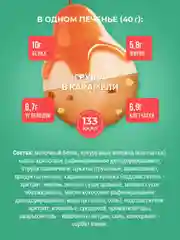 Протеиновое печенье лайт Sporty, "Груша в карамели"40г
