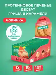 Протеиновое печенье лайт Sporty, "Груша в карамели"40г