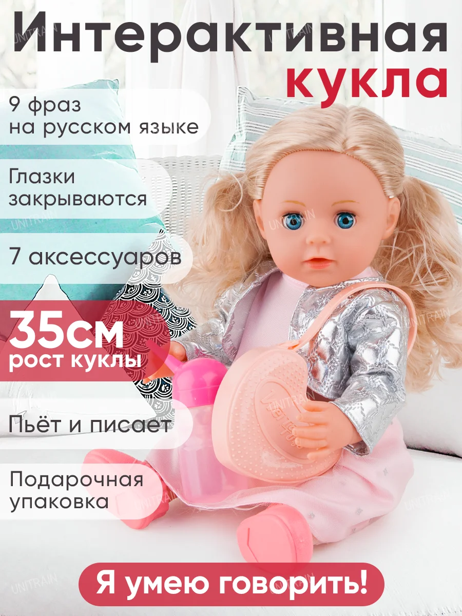 Розовый кукла интерактивная говорящая, пьет, писает, с аксессуарами, 35 см