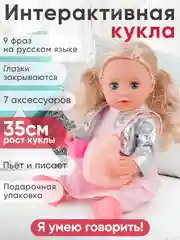 Розовый кукла интерактивная говорящая, пьет, писает, с аксессуарами, 35 см