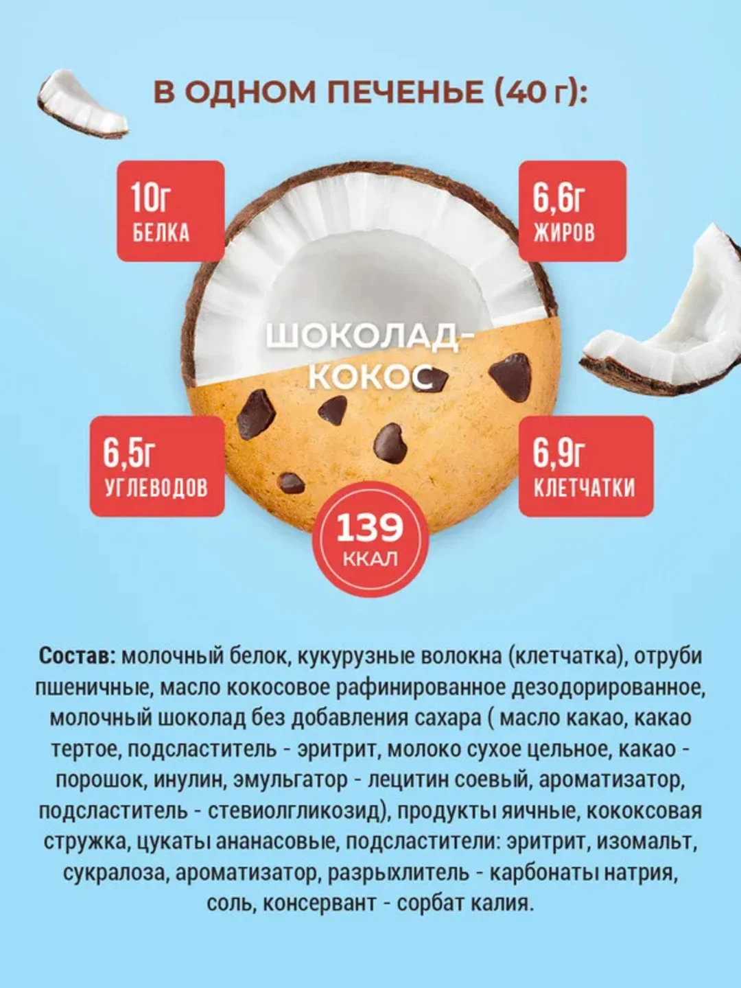 Протеиновое печенье лайт Sporty "Шоколад-кокос" 40 г