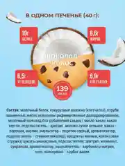 Протеиновое печенье лайт Sporty "Шоколад-кокос" 40 г