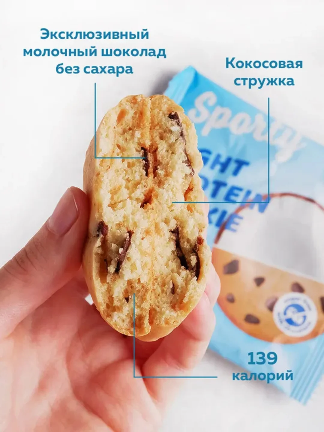 Протеиновое печенье лайт Sporty "Шоколад-кокос" 40 г