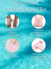 Розовый увлажняющие гелевые носки Spa Gel Gloves, с гелевым покрытием для ног, для педикюра