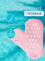 Розовый увлажняющие гелевые носки Spa Gel Gloves, с гелевым покрытием для ног, для педикюра