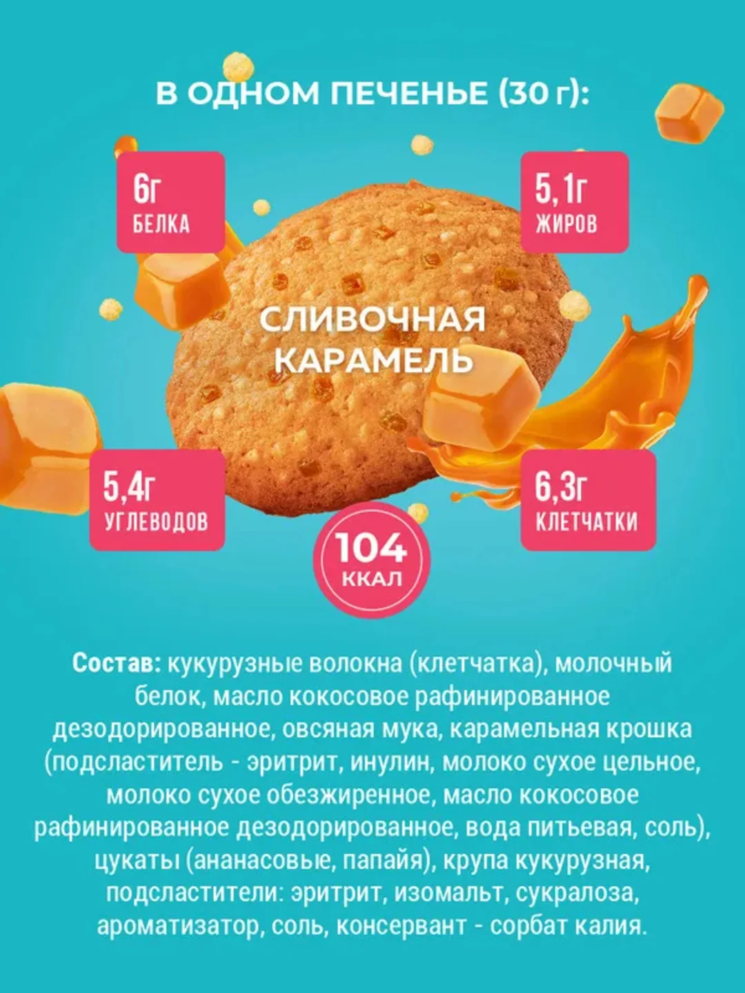 Протеиновое печенье Sporty Криспи "Сливочная карамель", без сахара, 30 г