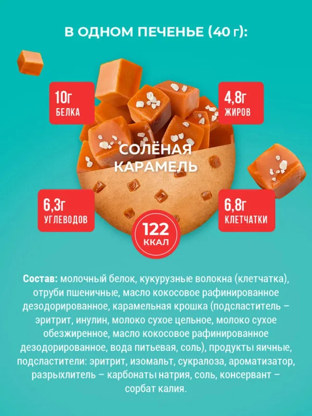 Протеиновое печенье лайт Sporty "Соленая карамель", 40 г