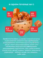 Протеиновое печенье лайт Sporty "Соленая карамель", 40 г