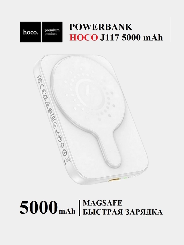 Повербанк Hoco J117 5000 mAh для iPhone с magsafe и быстрой зарядкой PD20W QC3.0 (белый)