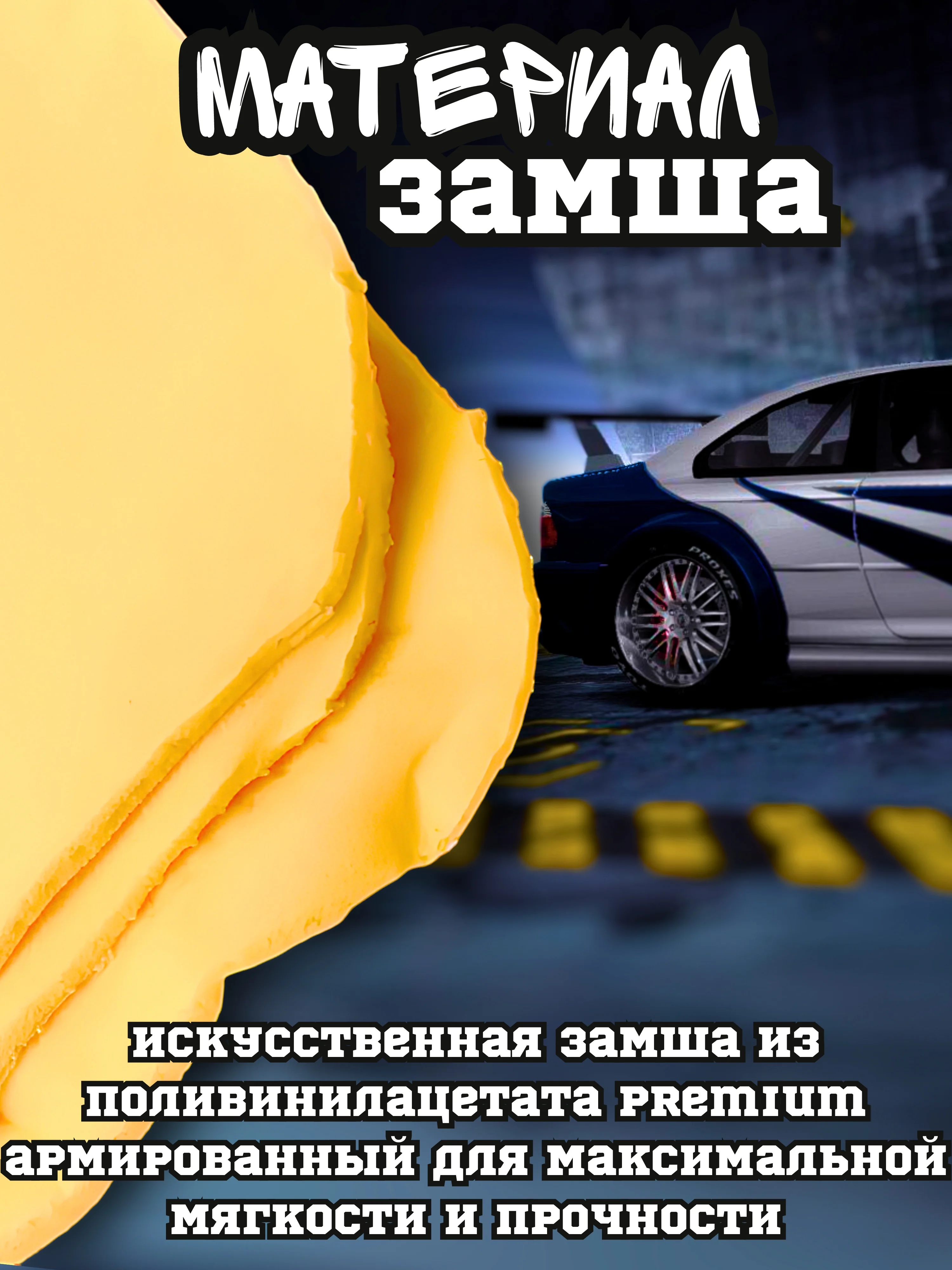 Желтый автомобильная салфетка из замши в тубе, замша протирочная, автомобильная салфетка