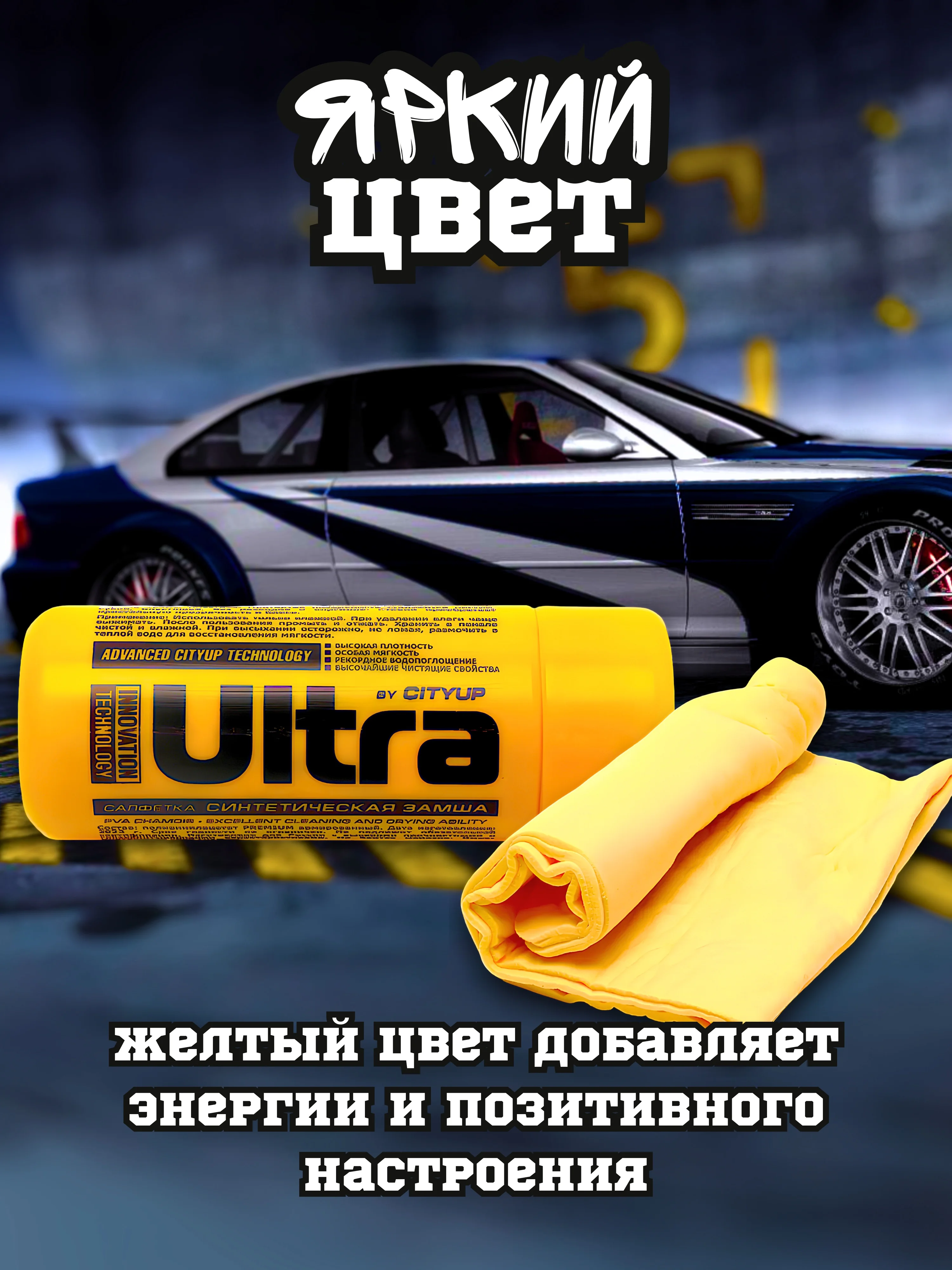 Желтый автомобильная салфетка из замши в тубе, замша протирочная, автомобильная салфетка