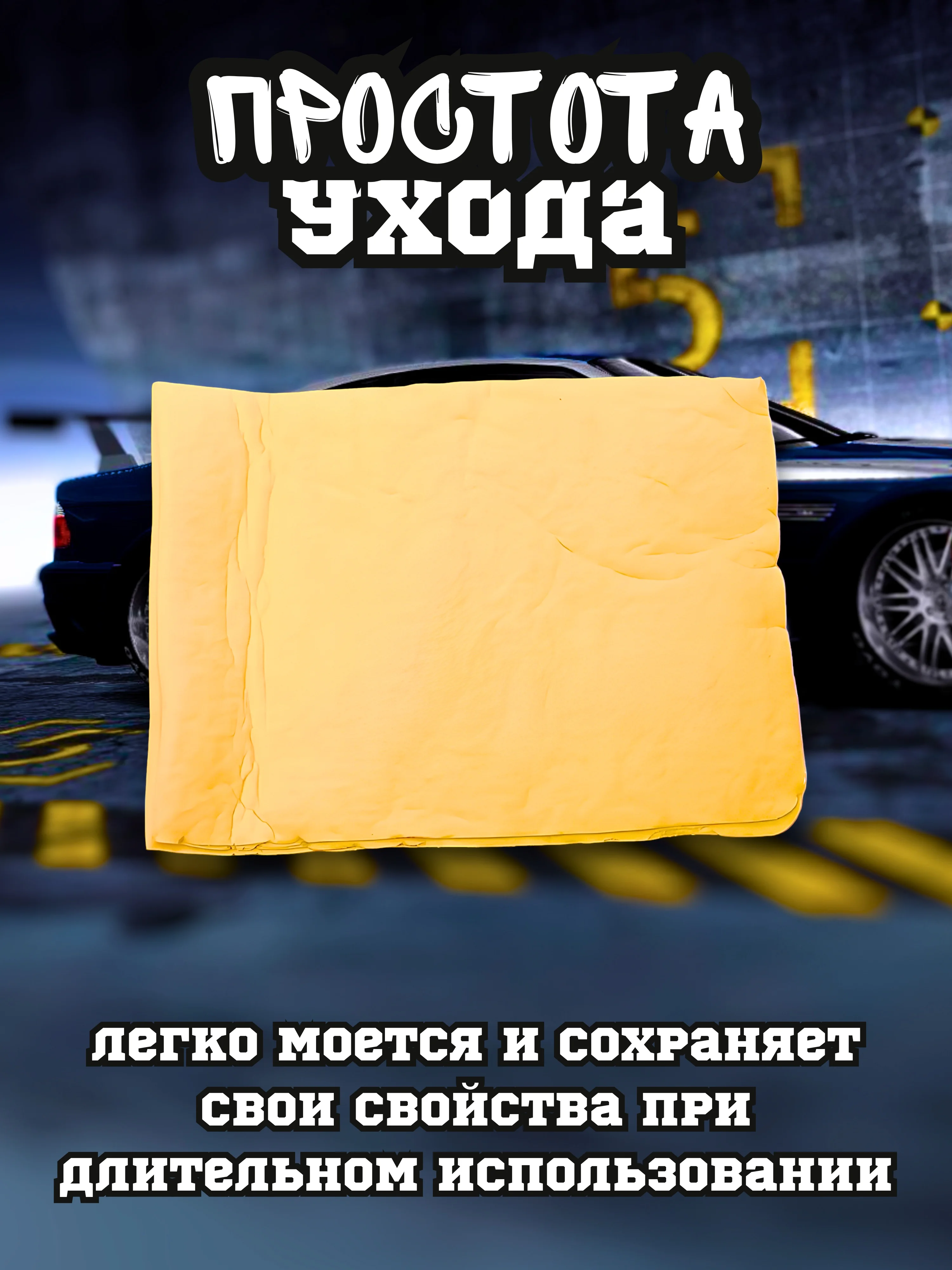 Желтый автомобильная салфетка из замши в тубе, замша протирочная, автомобильная салфетка