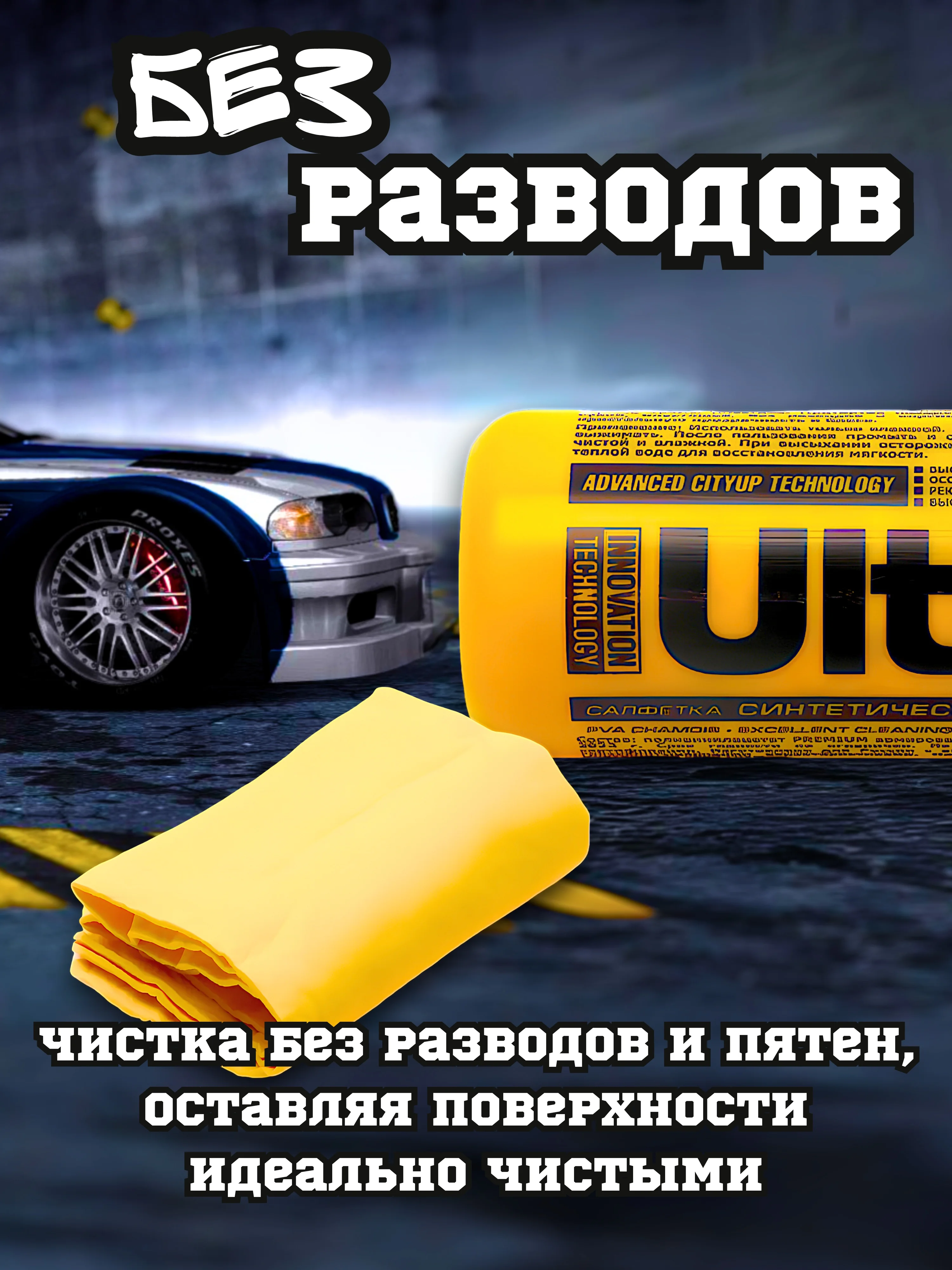 Желтый автомобильная салфетка из замши в тубе, замша протирочная, автомобильная салфетка