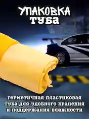 Желтый автомобильная салфетка из замши в тубе, замша протирочная, автомобильная салфетка