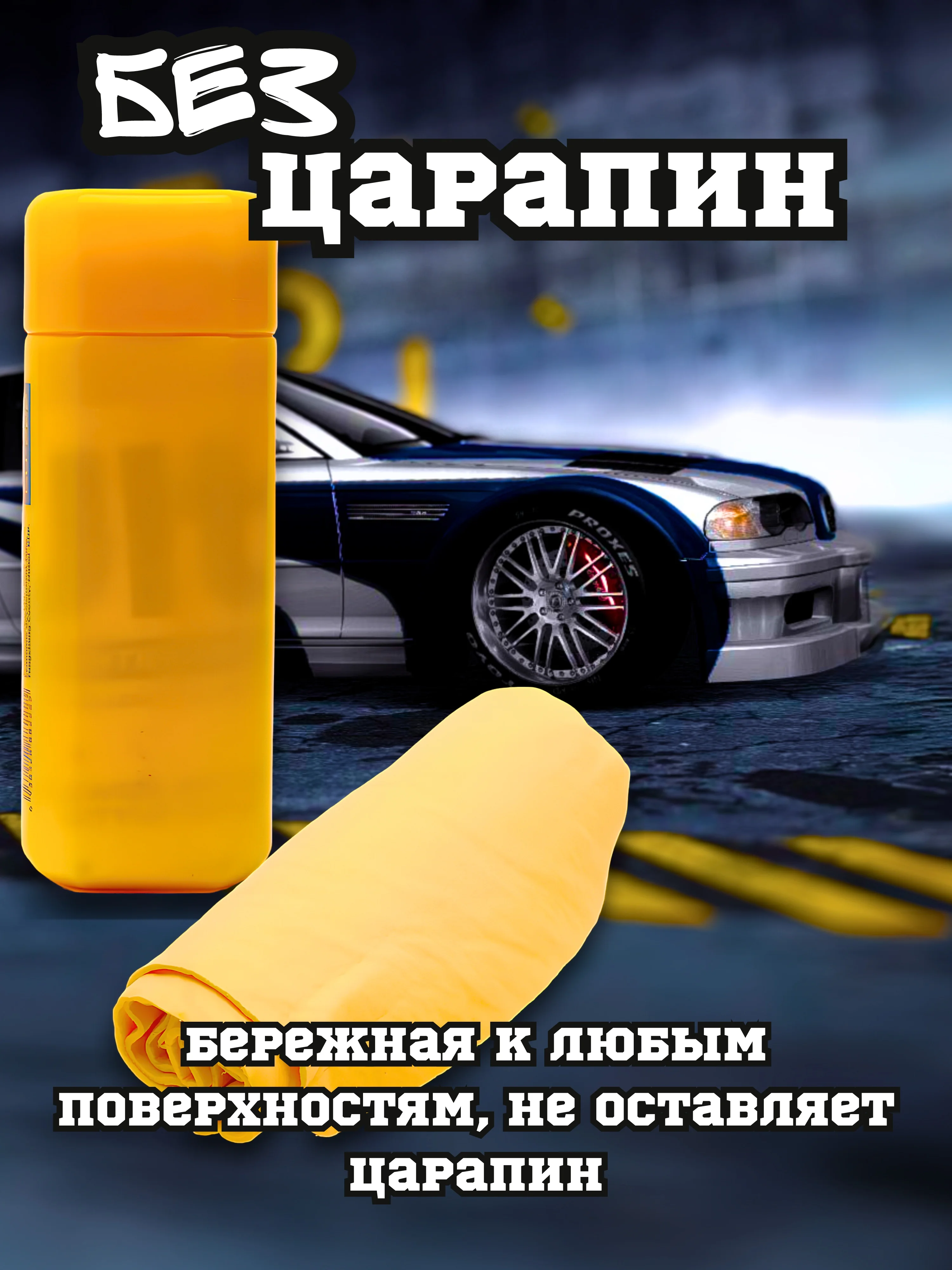 Желтый автомобильная салфетка из замши в тубе, замша протирочная, автомобильная салфетка