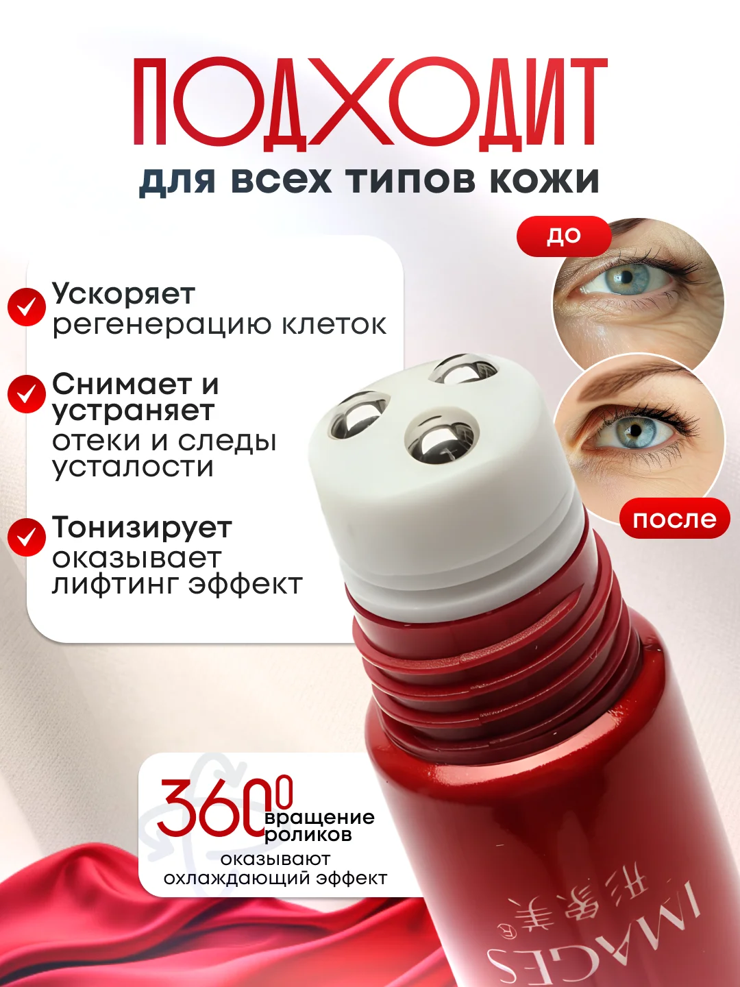 Крем для кожи вокруг глаз с тремя роликами Roll-on Eye Cream Moisturizing, 20 г