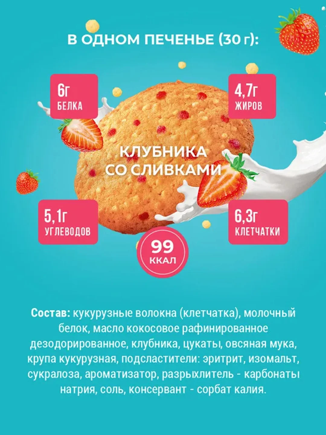 Протеиновое печенье Sporty Криспи "Клубника со сливками", без сахара, 30 г