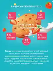 Протеиновое печенье Sporty Криспи "Клубника со сливками", без сахара, 30 г