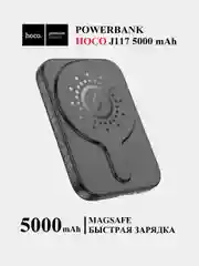 Повербанк Hoco J117 5000 mAh для iPhone с magsafe и быстрой зарядкой PD20W QC3.0 (черный)