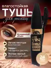 Угольный тушь Million Pauline Lash Sensational 3D, черная, влагостойкая, 10 г