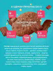 Протеиновое печенье Sporty Криспи "Шоколадный десерт", без сахара, 30 г