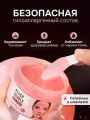 Розовый маска для лица пузырьковая кислородная с экстрактом персика, 100 г