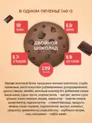 Протеиновое печенье Sporty Лайт "Двойной шоколад", 40 г
