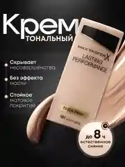 Тональный крем Max Fasfer Lasting Performance, 35 мл
