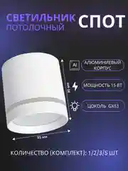 Белый спот потолочный, светильник накладной точечный цилиндр под лампу GX53