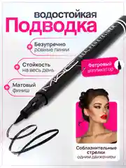 Водостойкая подводка для глаз, черная