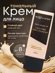 Тональный крем для лица Max Fasfer Lasting Performance, 35 мл