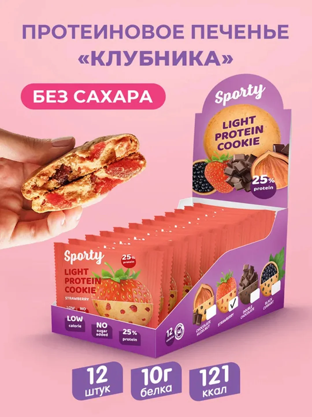 Протеиновое печенье Sporty Лайт "Клубника", 40 г