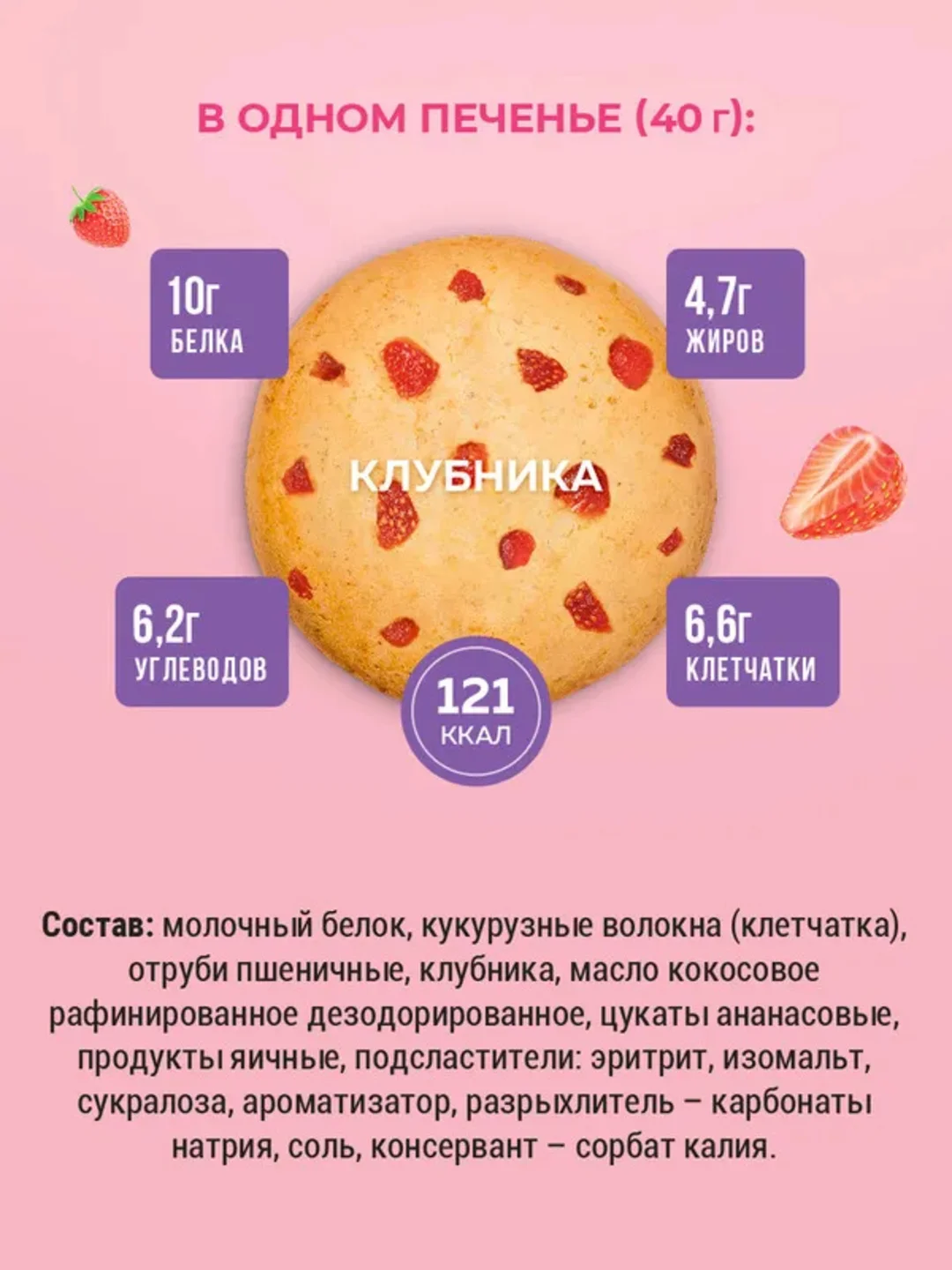 Протеиновое печенье Sporty Лайт "Клубника", 40 г