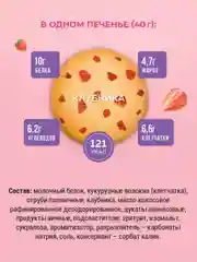 Протеиновое печенье Sporty Лайт "Клубника", 40 г