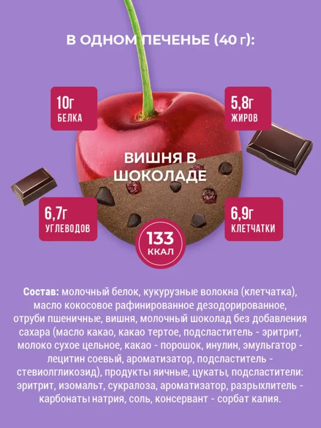 Протеиновое печенье Sporty Лайт "Вишня в шоколаде", 40 г