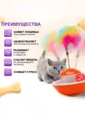 Оранжевый интерактивная игрушка "Неваляшка" для кошек, 3 в 1