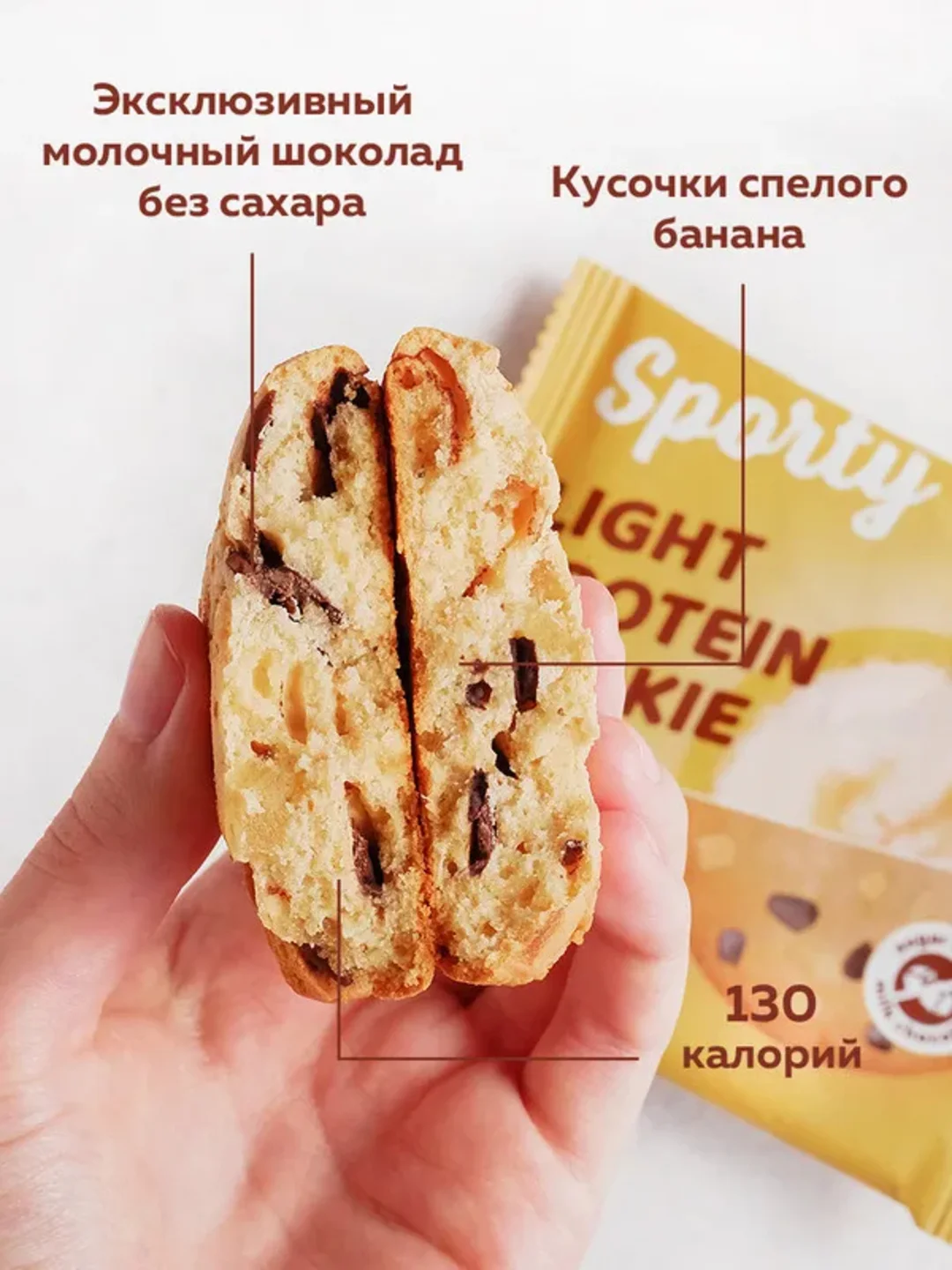Протеиновое печенье Sporty Лайт "Шоколад-банан", 40 г