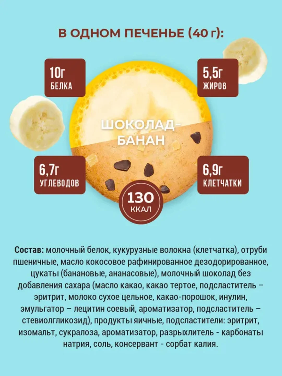 Протеиновое печенье Sporty Лайт "Шоколад-банан", 40 г