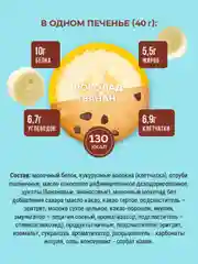 Протеиновое печенье Sporty Лайт "Шоколад-банан", 40 г