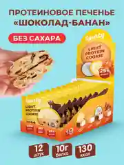 Протеиновое печенье Sporty Лайт "Шоколад-банан", 40 г