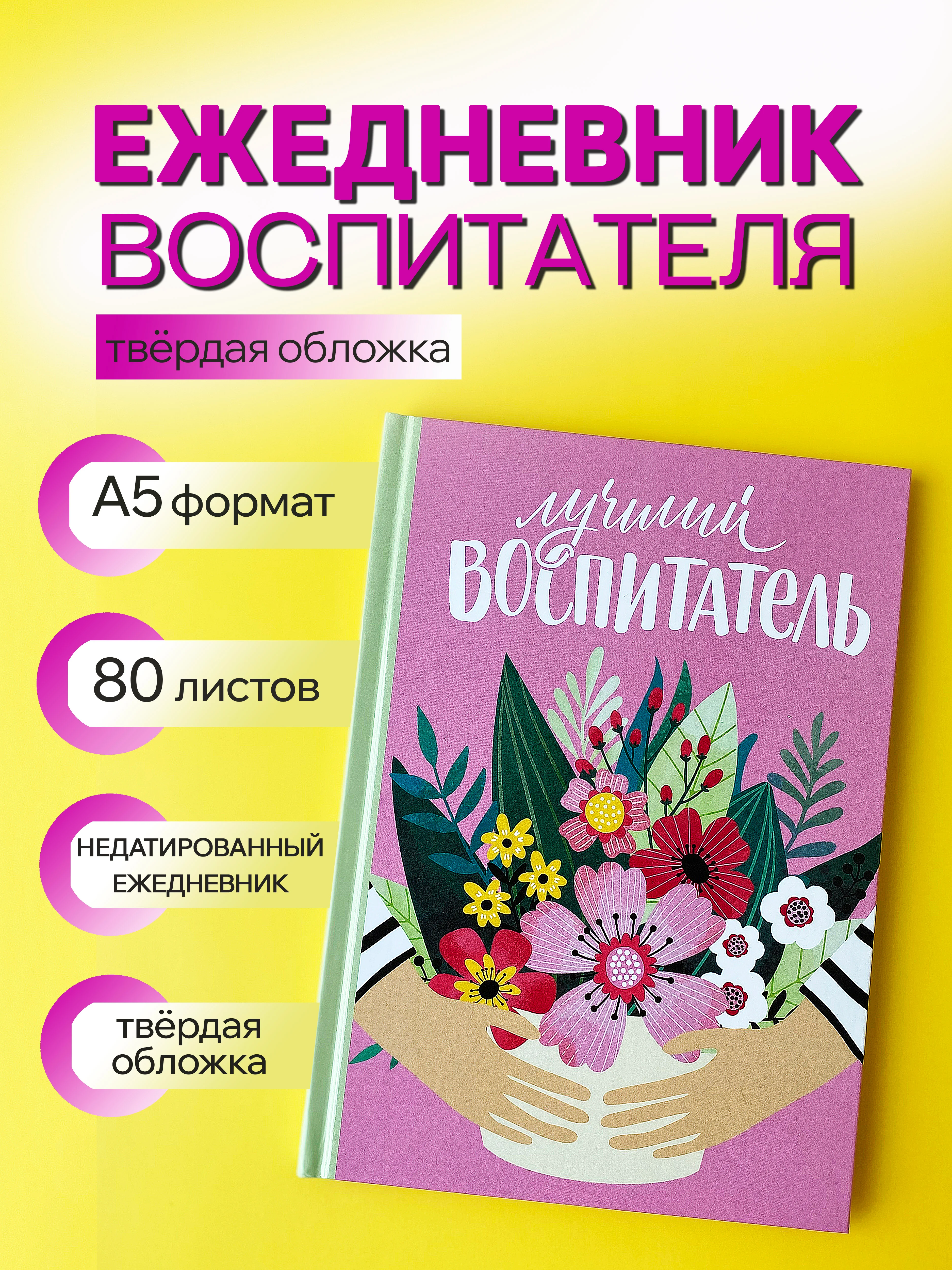 Конфетный ежедневник, планинг, учителю, воспитателю, учительнице, подарочный, формат А5