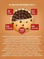 Протеиновое печенье Sporty Лайт "Тирамису ", 40 г
