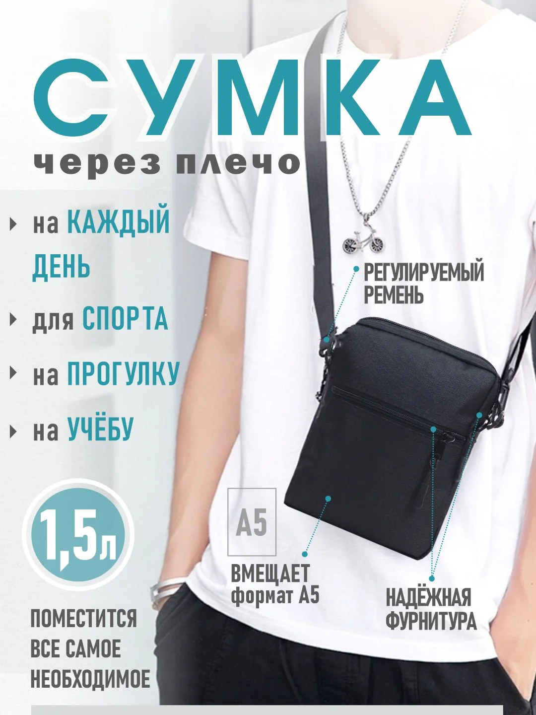 Черный сумка через плечо, унисекс СМД-08