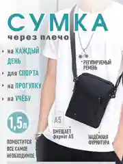 Черный сумка через плечо, унисекс СМД-08