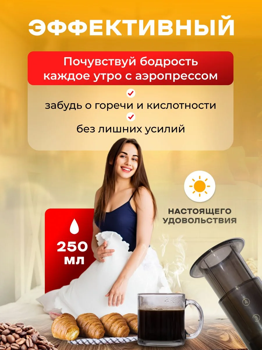 Кофеварка ручная Аэропресс для кухни и кофемашина