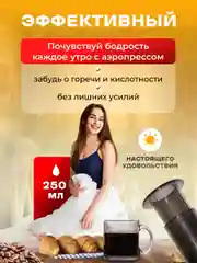 Кофеварка ручная Аэропресс для кухни и кофемашина